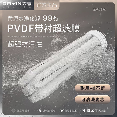 大流量超滤膜PVDF材质可清洗