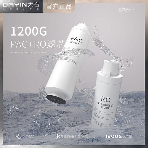 净水器1200G滤芯原装滤芯