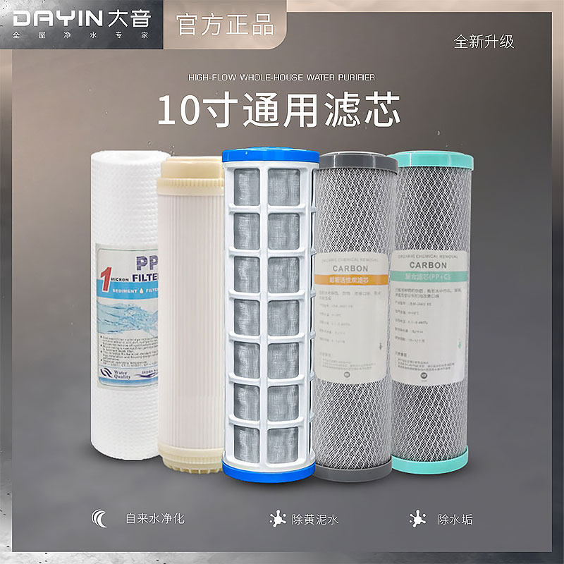 净水器滤芯通用全套三级10寸pp棉套装活性炭家用五级净水机前置