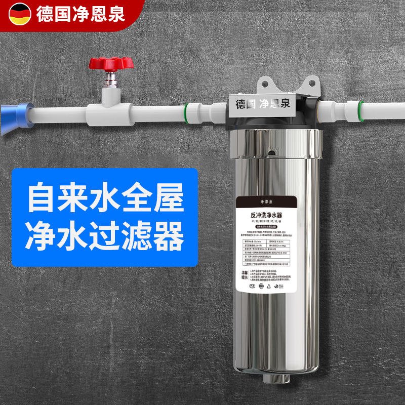 德国不锈钢自来水井水过滤器水塔水管家用净化净水器入户全屋阻垢