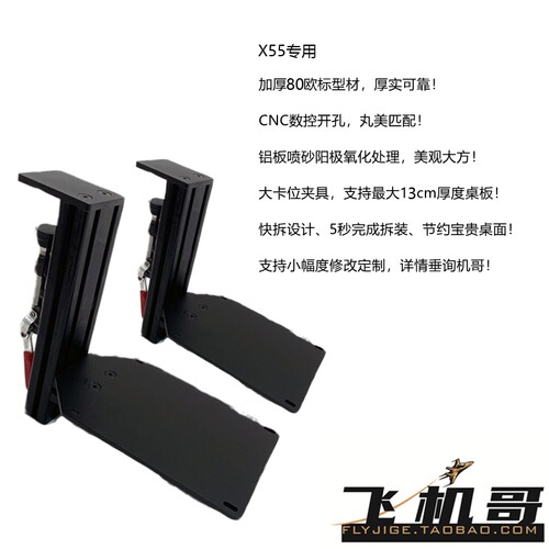 飞机哥摇杆油门x52pro支架
