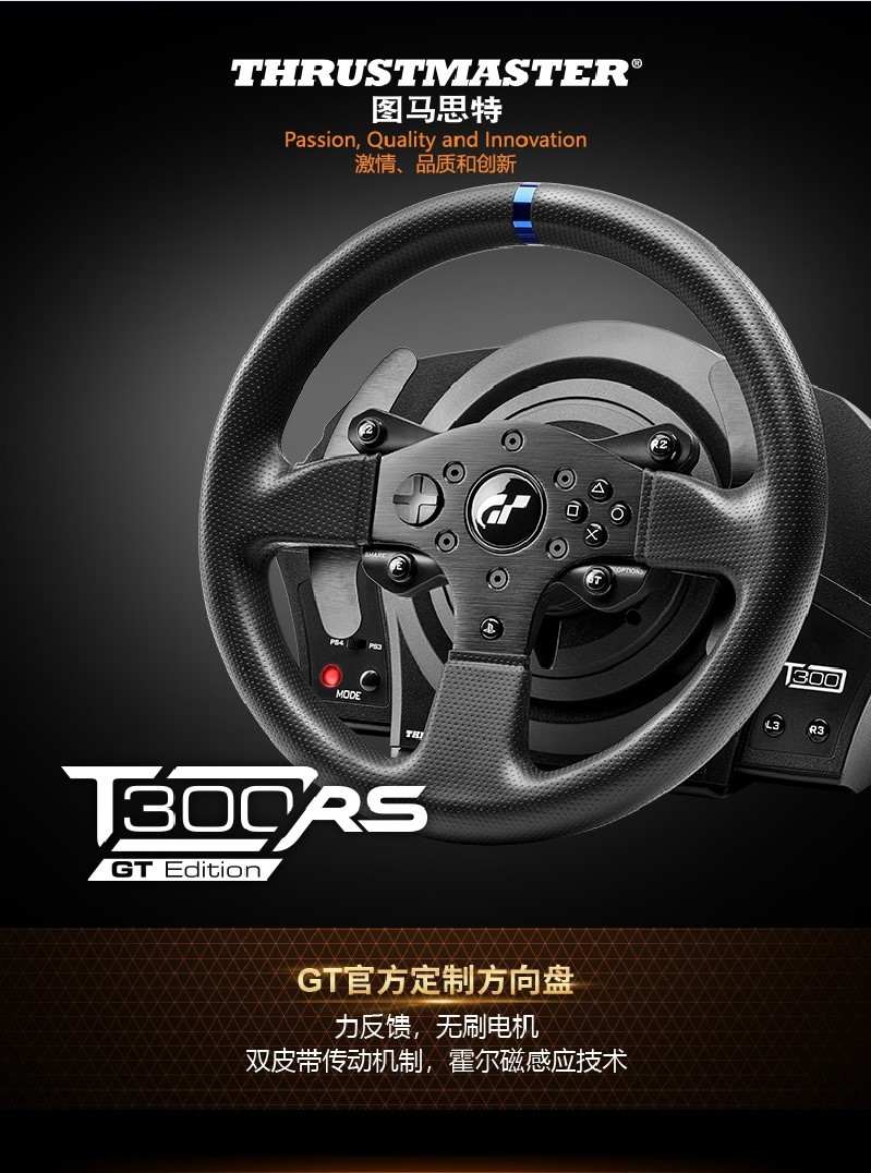飞机哥图马思特t300 ps4 gt法拓士官方指定力反馈方向盘 pc ps