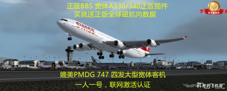 飞机哥正版bbs空客A330 A340插件微软模拟飞行fsx 超拟真支持P3D