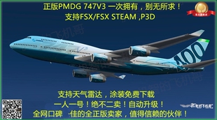 飞机哥pmdg747v3正版 空中女王 p3d插件微软模拟飞行fsx空中一号