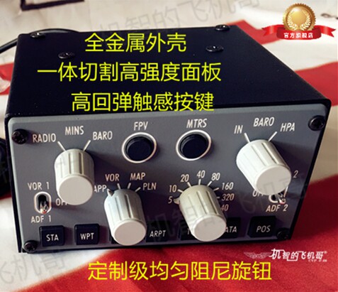 efis面板模拟控制板飞机FSXp3d