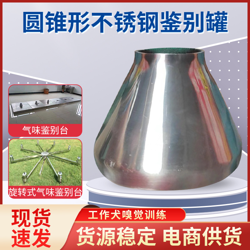 狼人气味鉴别罐犬旋转式鉴别台