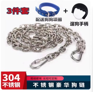 304不锈钢狗链送手柄犬脖圈 拴犬防咬牵带8字转环带螺丝保险扣