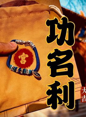 北京代手绳流通处正品本命金刚结红绳手链御守生日礼物情侣款马年