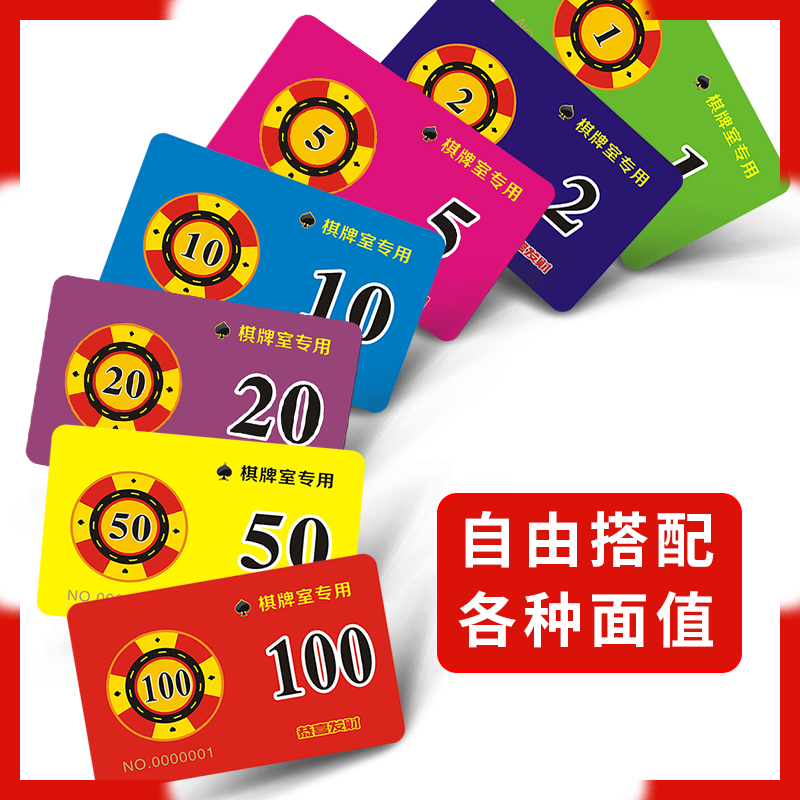 麻将筹码卡片塑料卡棋牌专用
