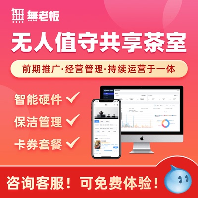 茶室管理系统共享自习室自助棋牌室计付费预约软件门禁小程序开发