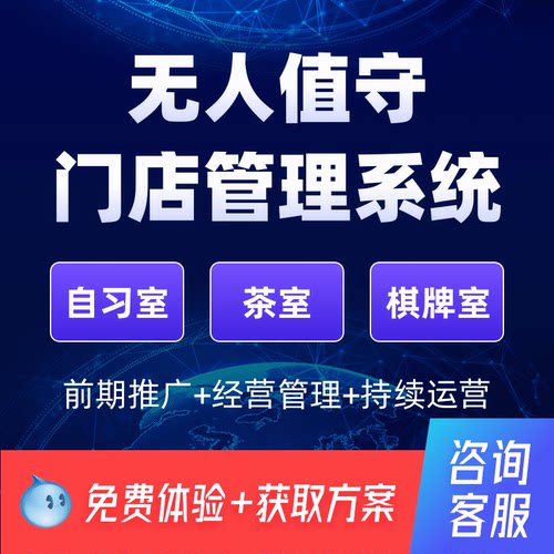 线上自习室管理系统预约小程序无人值守私人影院共享棋牌室会议室