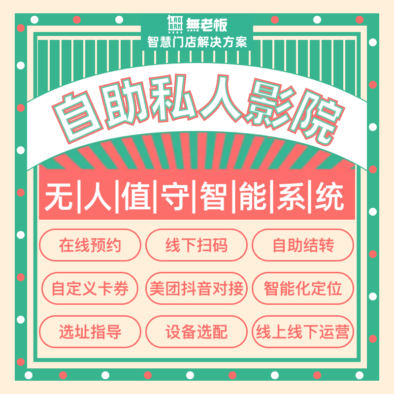 24小时共享私人影院棋牌室管理系统无人自助茶室自习室管理软件