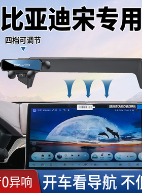 比亚迪25款宋PLUSmax车载手机导航支架专用宋Ldmipro汽车装饰用品
