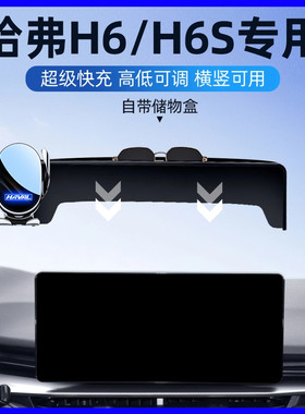 第三代哈弗h6汽车车载手机导航架