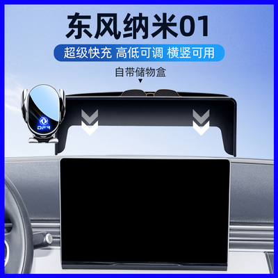 东风纳米01汽车导航车载手机支架