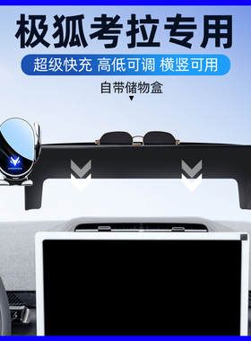 适用23-24款极狐考拉汽车导航手机车载支架屏幕固定底座改装配件9