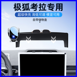 配件9 极狐考拉汽车导航手机车载支架屏幕固定底座改装 适用23 24款