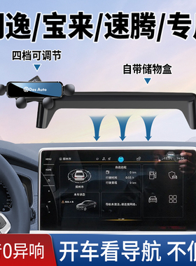 大众24新款速腾宝来朗逸车载手机支架专用新锐xr五百万超越版用品