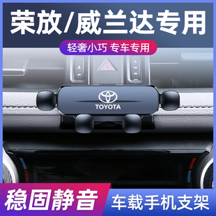 09-25款丰田荣放RAV4/威兰达汽车车载手机支架导航架改装汽车用品
