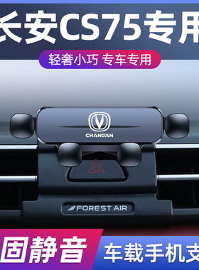 13-24款长安CS75PLUS汽车车载手机支架2三代无线充导航架汽车用品
