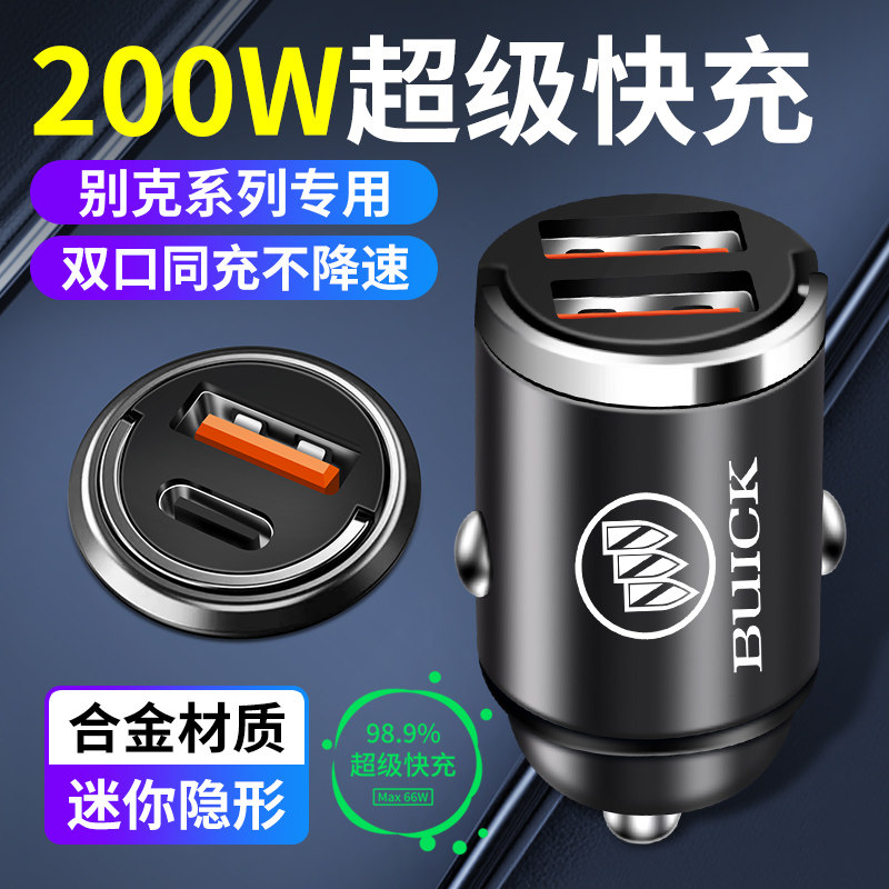 别克汽车车载充电器隐藏式转换头