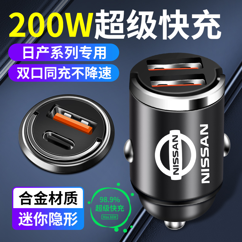 适用于日产轩逸汽车载车充充电器