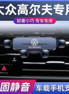 10-24款大众高尔夫汽车车载手机支架6/7/8代无线充导航架汽车用品