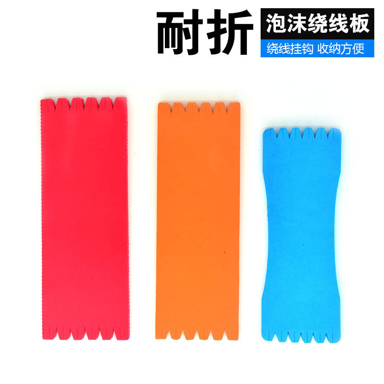 绕线板钓鱼缠线板鱼线板主线子线板泡沫硬线板其他垂钓渔具用品