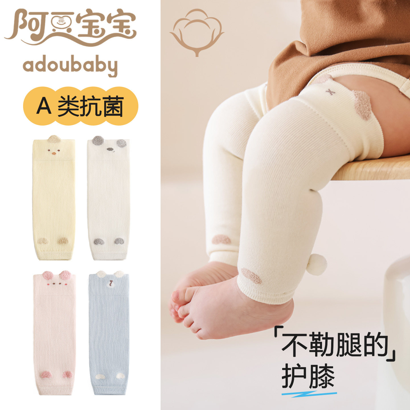 【阿豆宝宝】宝宝护膝袜套可爱婴幼儿护膝盖长筒袜套宝宝爬行护膝