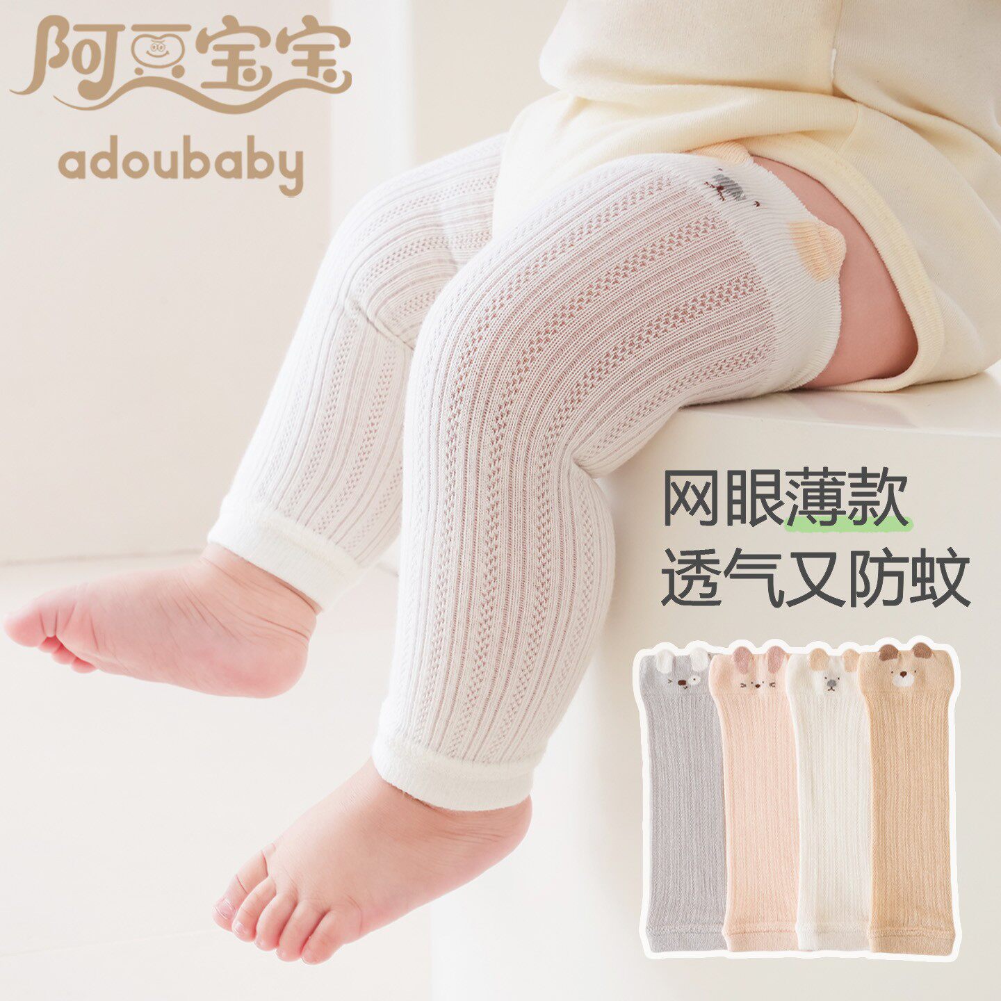 【阿豆宝宝】夏季网眼薄款网眼婴幼儿爬行护膝宝宝婴儿防摔儿童