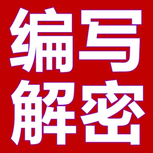 指标公式编写修改格式转换源码提取解密