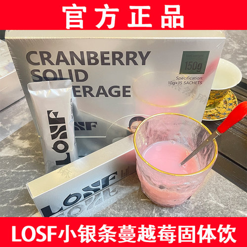 LOSF蔓越莓固体饮料小银条KOSF咖啡小粉杯升级微商同款旗舰正品店