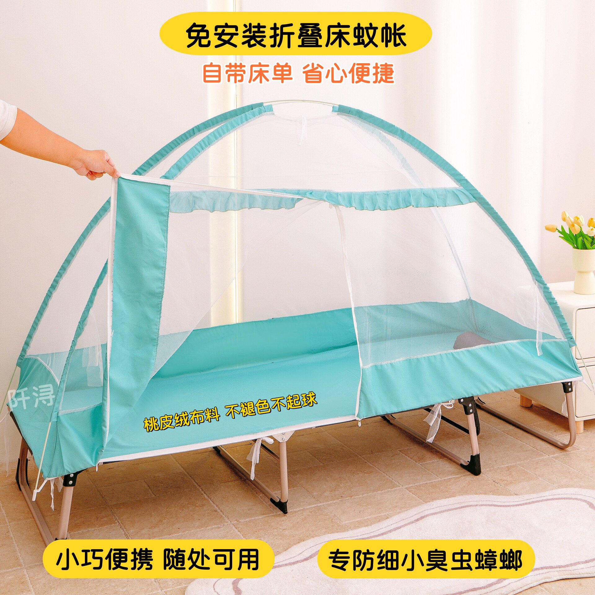 便携式折叠床蚊帐免安装单人午休床学生宿舍旅行酒店蒙古包打地铺