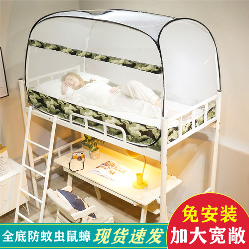 上下铺免安装蚊帐宿舍蒙古包学生