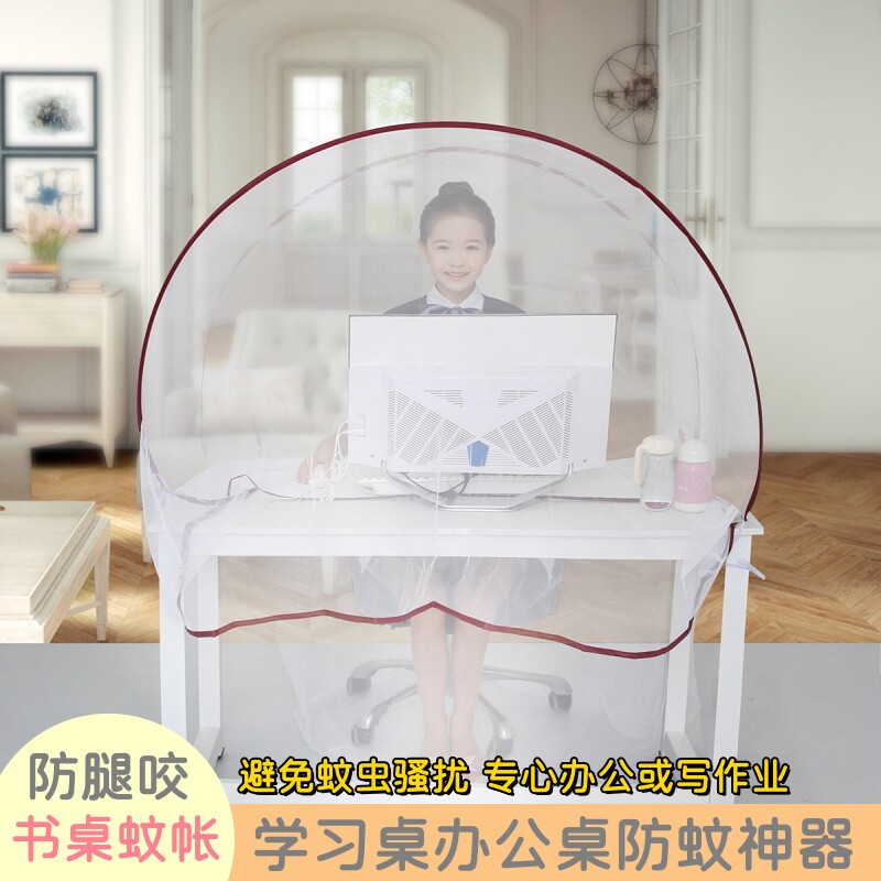 免安装学习桌书桌办公桌电脑桌蚊帐儿童学习写作业防腿咬防蚊神器