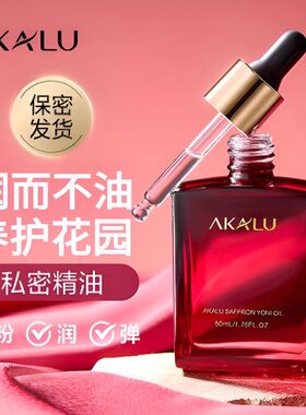重回少女水润感！藏红花私护精油