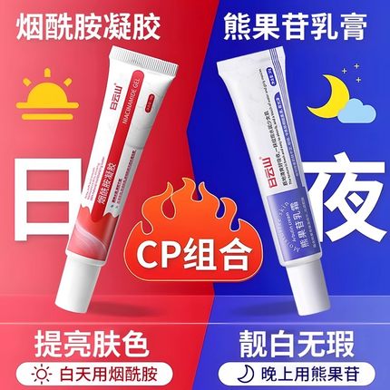 【官方正品】烟酰胺凝胶熊果苷乳膏去黄提亮美补水保湿白面霜乳液