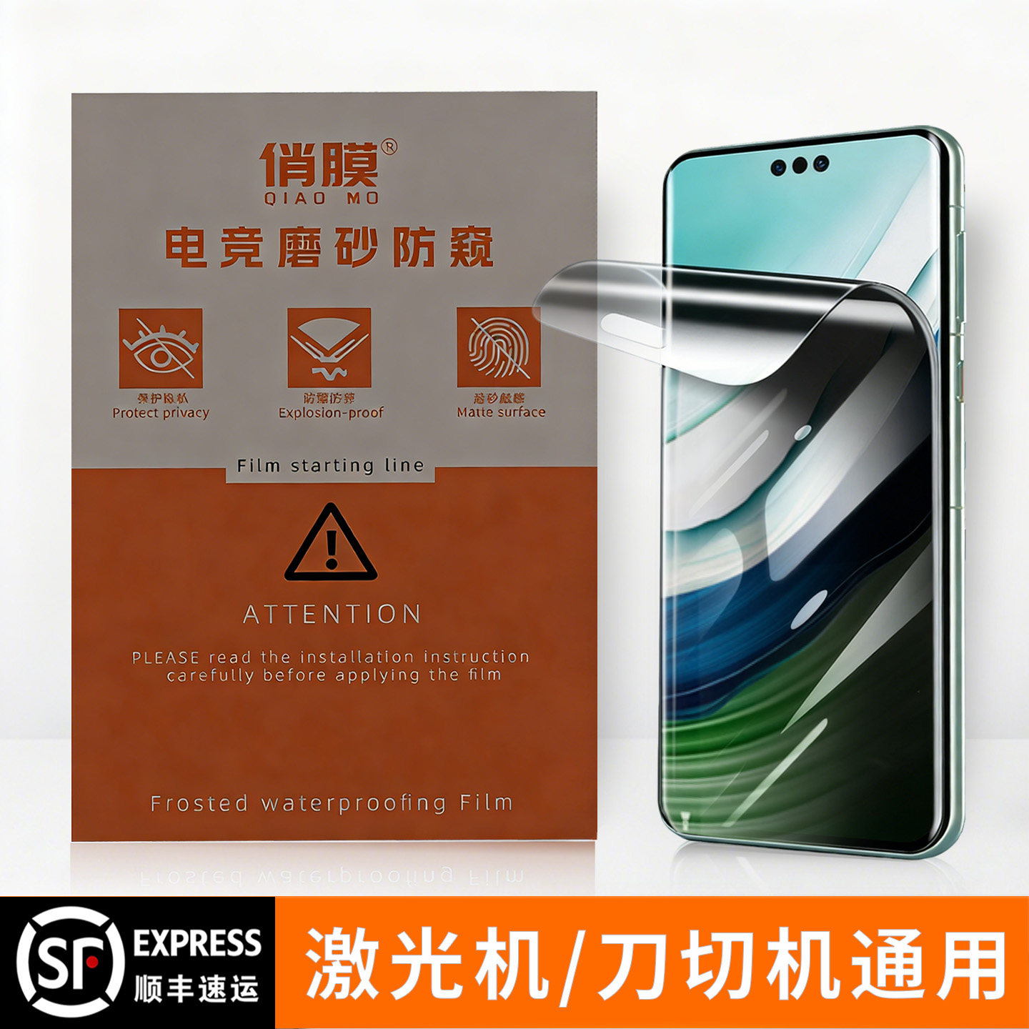防窥水凝膜切膜机通用TPU防偷窥图片