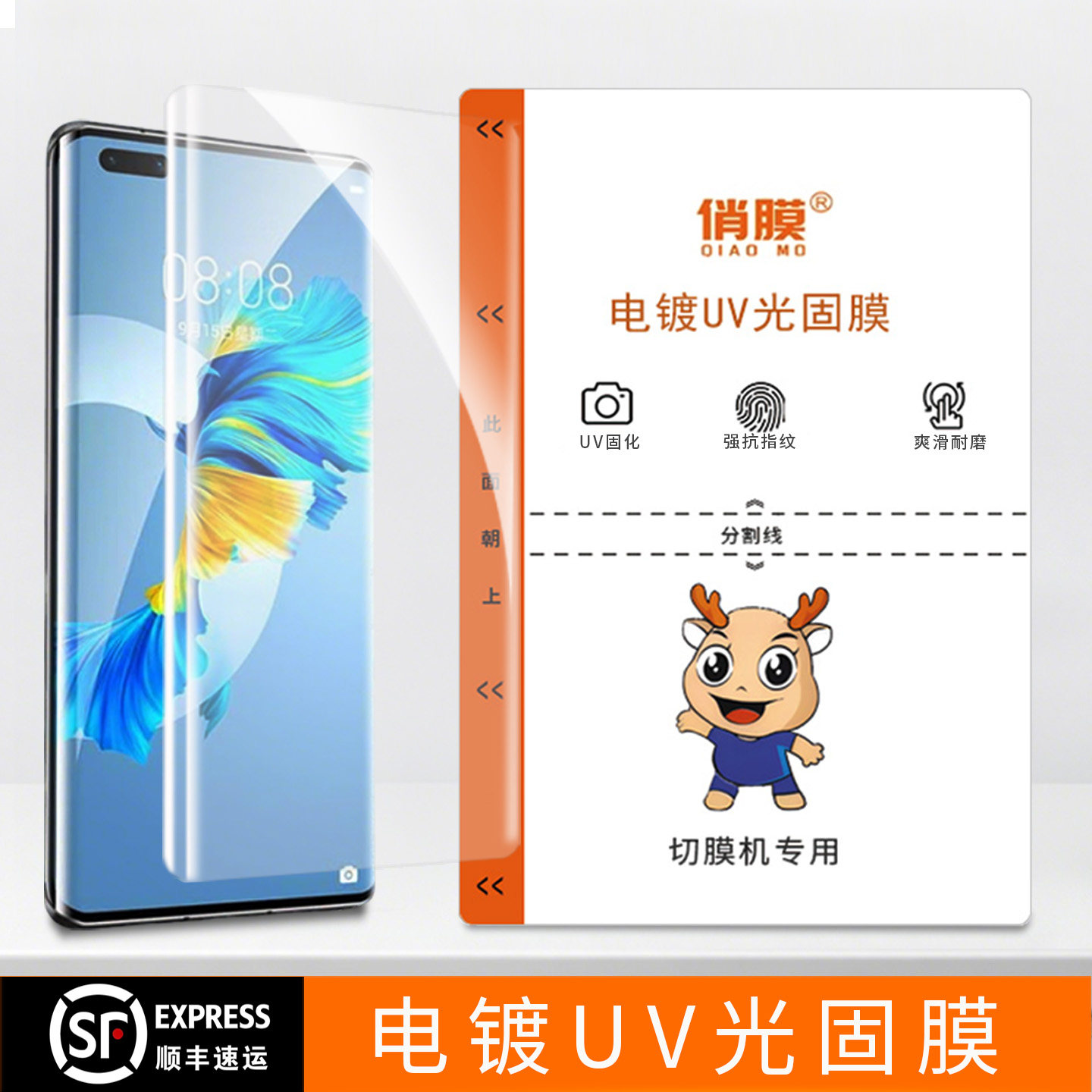 俏膜高清电镀UV光固膜曲屏专用图片