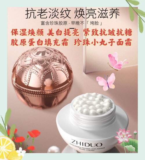 致朵胶原蛋白抗初老珍珠霜小丸子填充霜面霜补水保湿滋润美白提亮怎么样,好用不?
