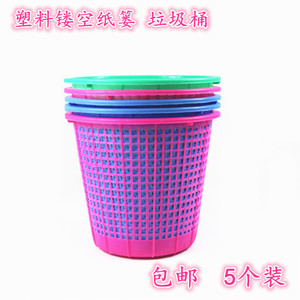 网型塑料垃圾桶  纸篓 家用杂物桶 实用垃圾桶 果皮桶 包邮 5个装