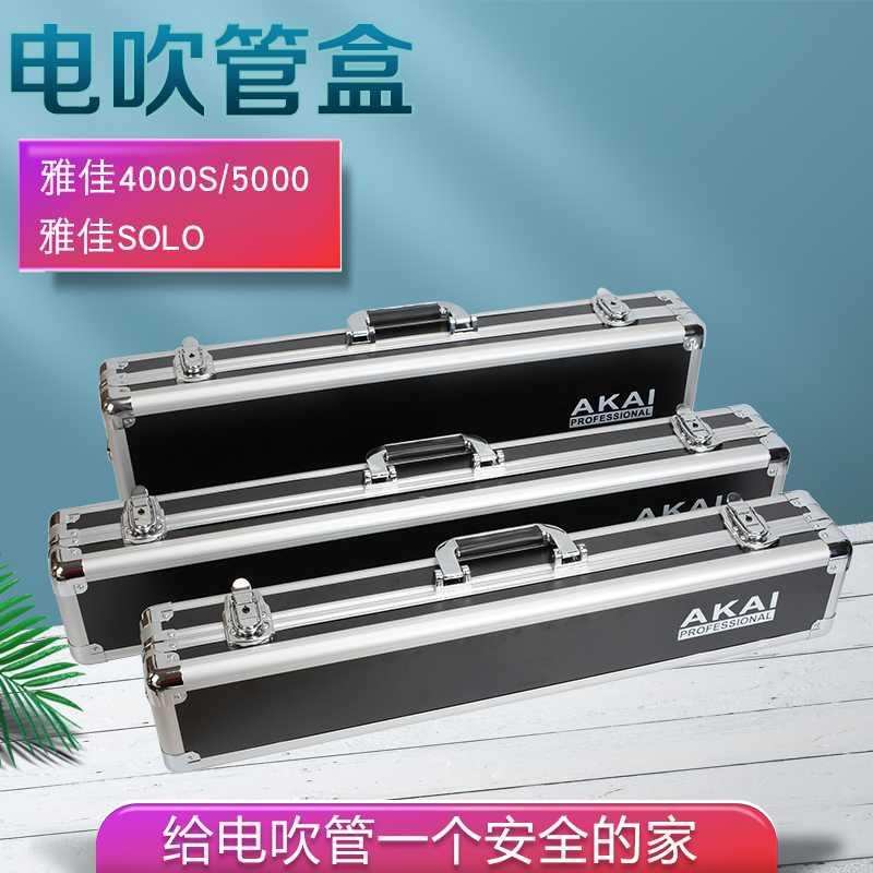 吹管铝合金盒子雅佳罗兰