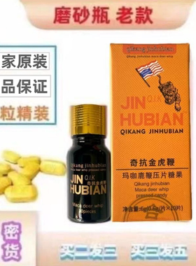 老款勃龙香港正品老款成人10粒美国虎王红钻金虎鞭V8口服