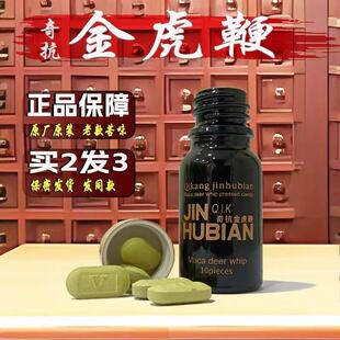 金虎鞭原装美国辉腾奇抗金虎鞭正品10粒装味苦玛卡滋补买2送1