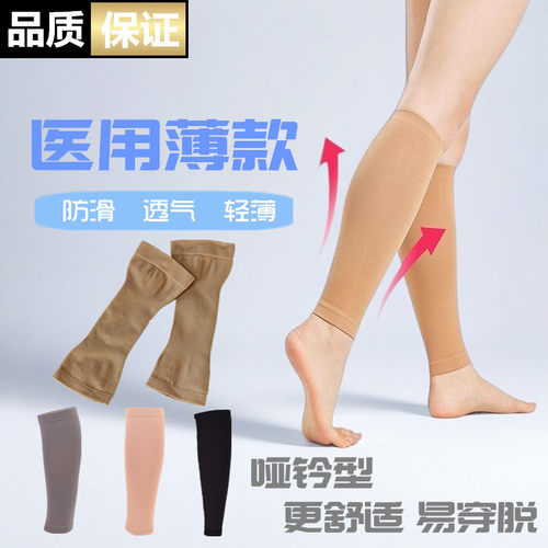 医用薄款弹力袜子压力瘦小腿运动压缩腿套孕妇护士水肿男女士夏季 - 封面