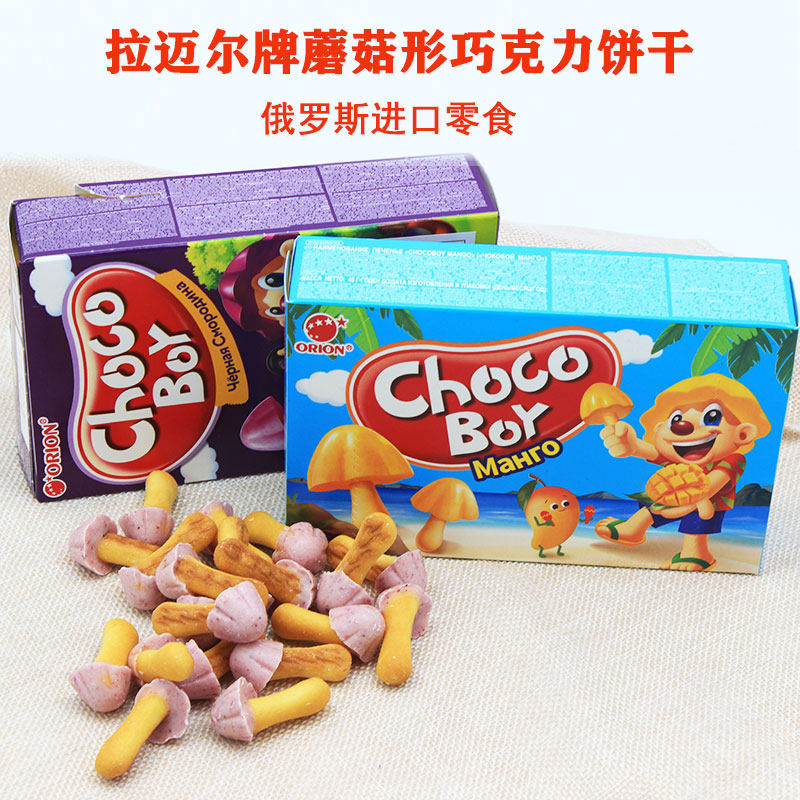 俄罗斯进口拉迈尔蘑菇形巧克力饼干芒果味 黑加仑味45克休闲零食