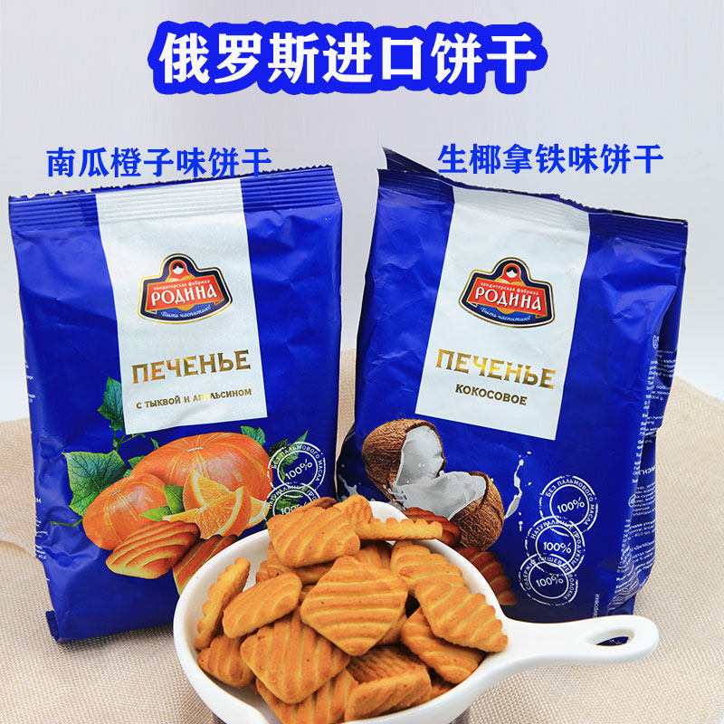俄罗斯南瓜橙子饼干进口生椰拿铁饼干酥香休闲零食营养早餐210克,零食/坚果/特产,酥性饼干,淘宝优惠券,粉丝福利购,淘宝优惠卷