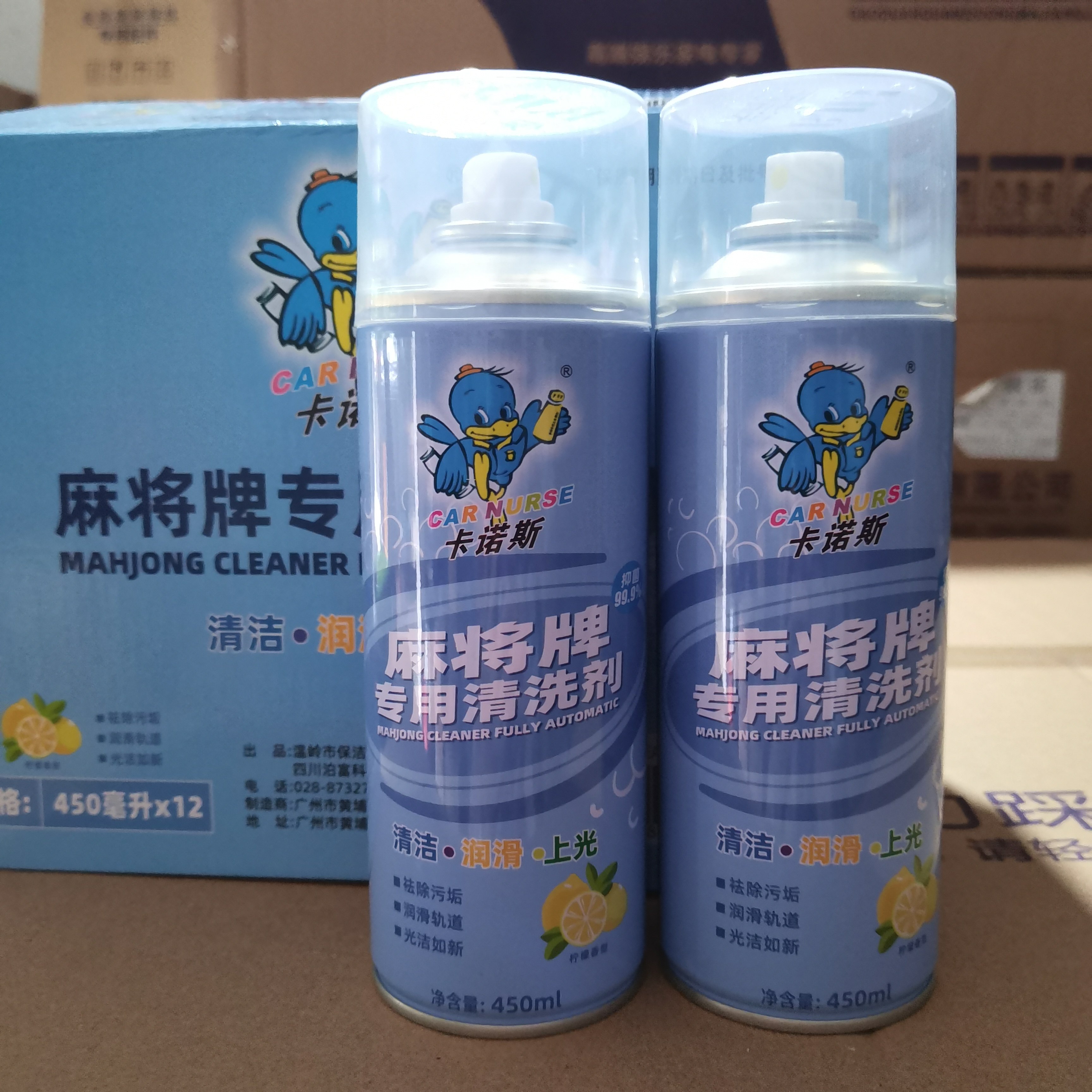 卡诺斯麻将牌专用清洗剂清洁剂洗清洁用品