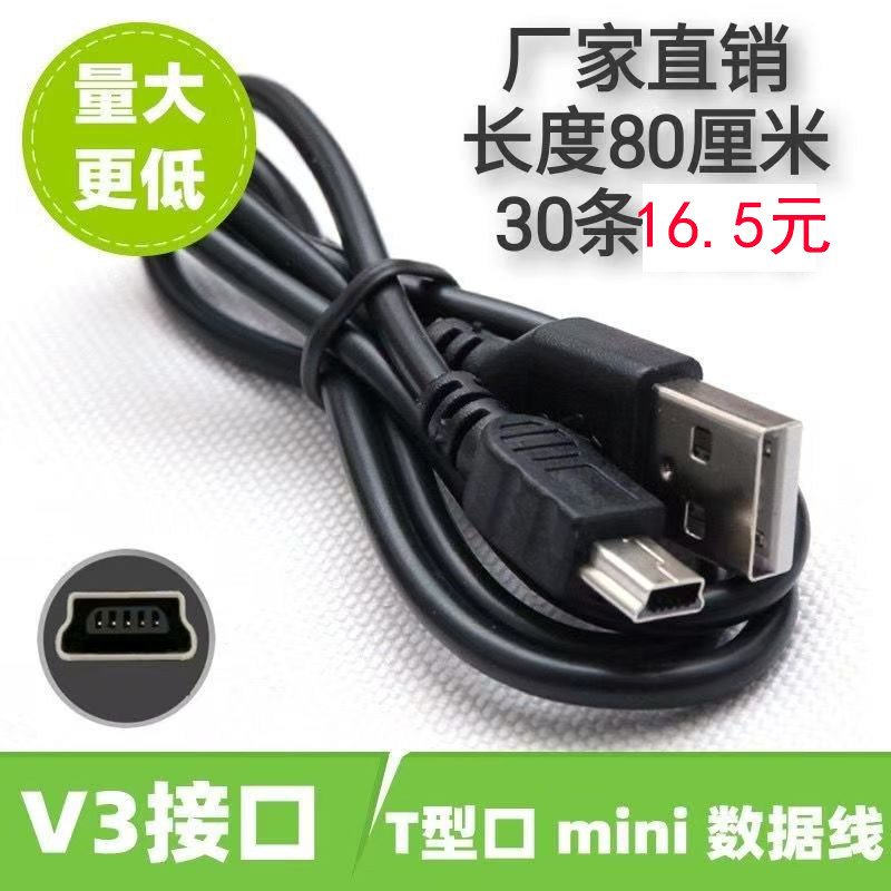 mp4充电线mp3导航t型口v3老式宽插口充电器收音机数据线蓝牙音响