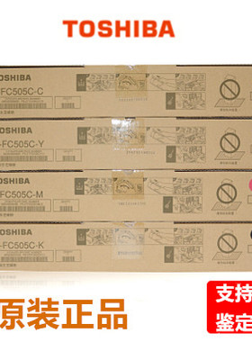 原装东芝FC505C 2000 2500 2505 3005 3505 4505AC墨粉 碳粉 粉盒